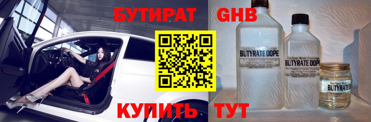 БУТИРАТ буратино Кисловодск