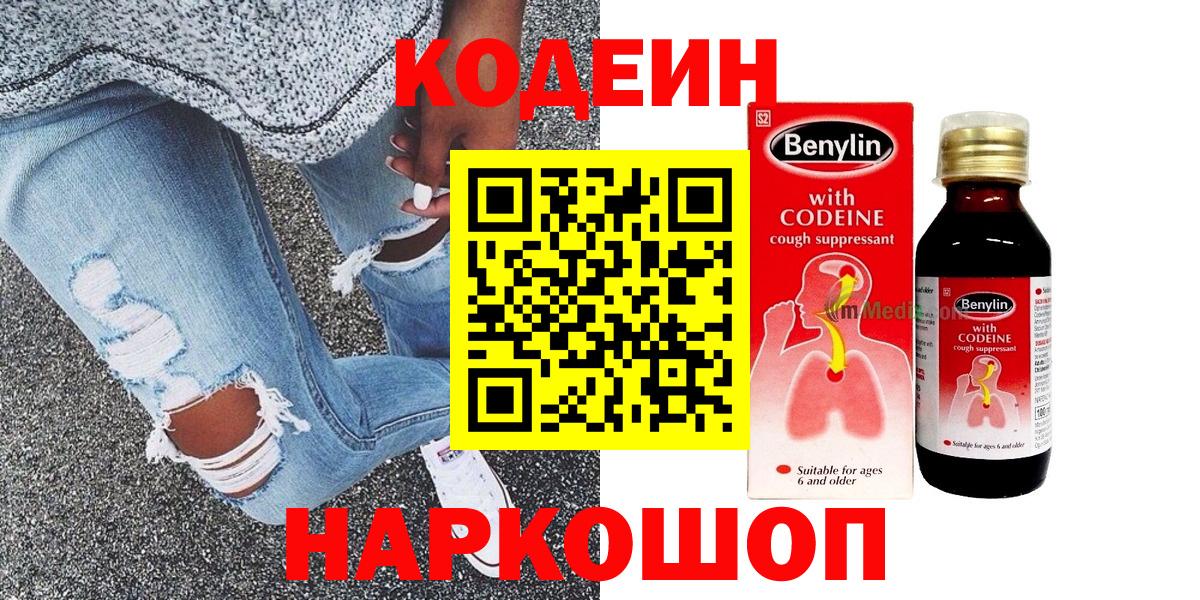 Кодеин напиток Lean (лин) Кисловодск