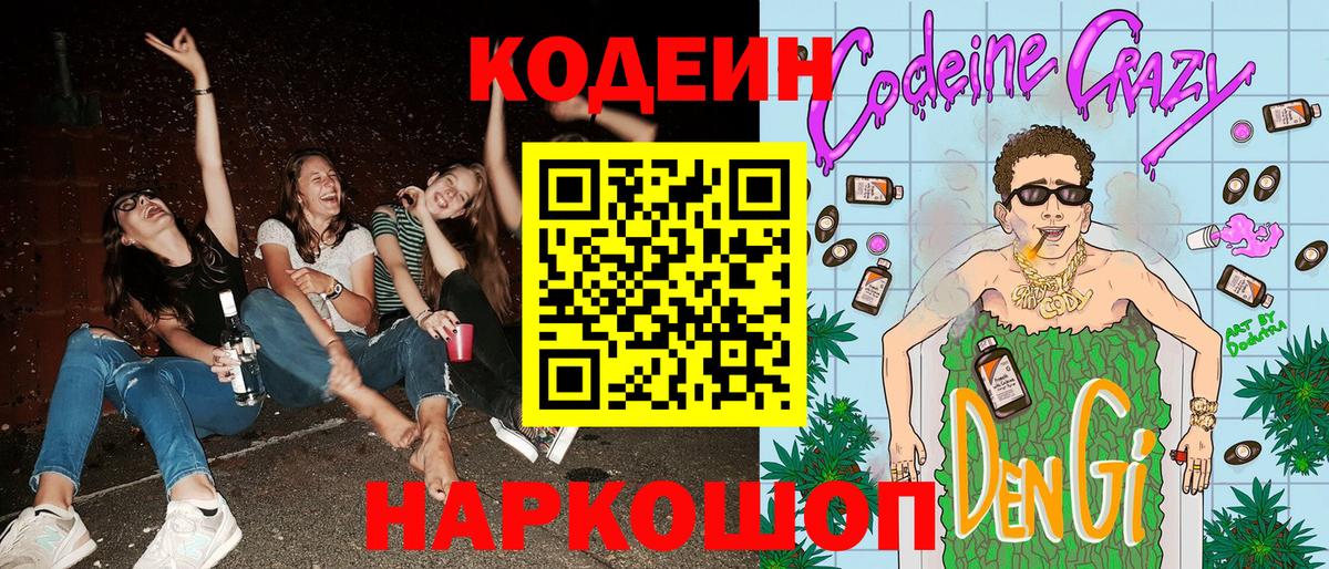 Кодеиновый сироп Lean Purple Drank  Codein Purple Drank  Кисловодск  Вход с VPN 