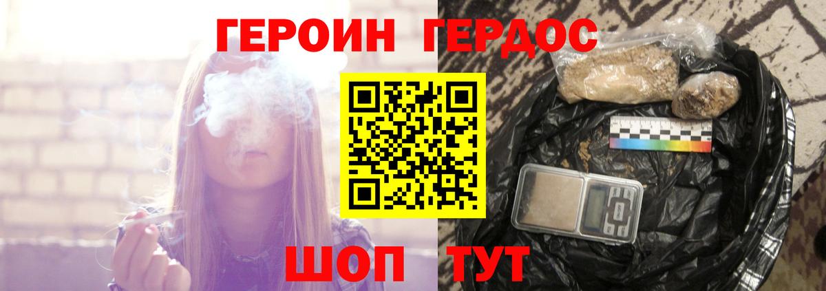 ГЕРОИН герыч Кисловодск