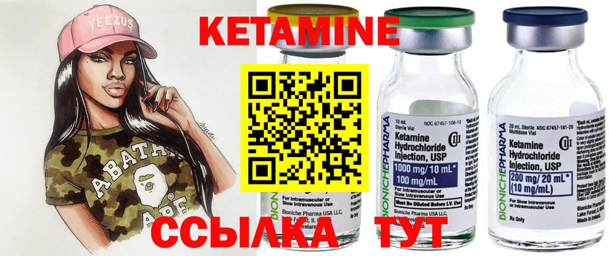 КЕТАМИН VHQ Кисловодск