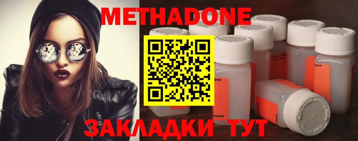 Метадон кристалл Кисловодск
